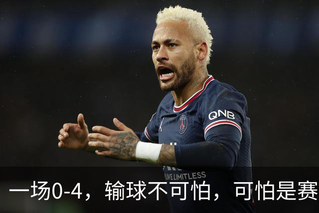 一场0-4，输球不可怕，可怕是赛后陈熠这一席话，心气被打没了