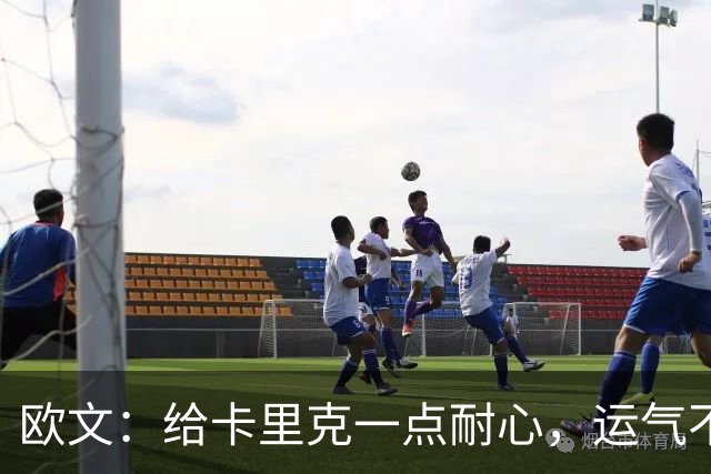 欧文：给卡里克一点耐心，运气不是全靠人力能掌控的
